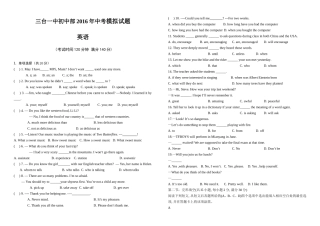 三台一中初中部英语模拟试题及答案
