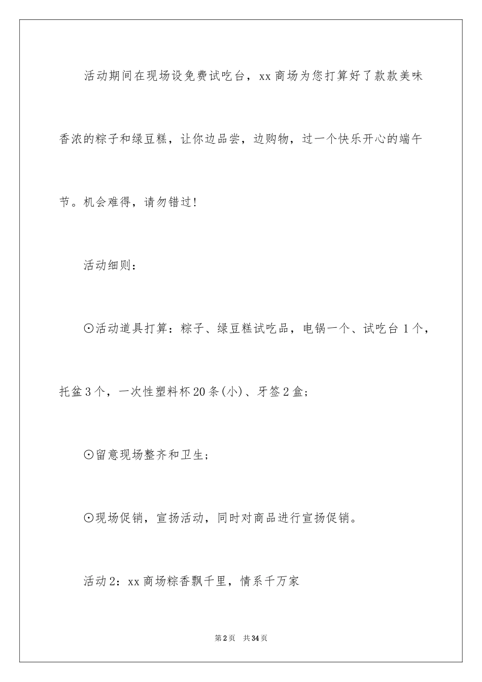 2024促销方案_69_第2页