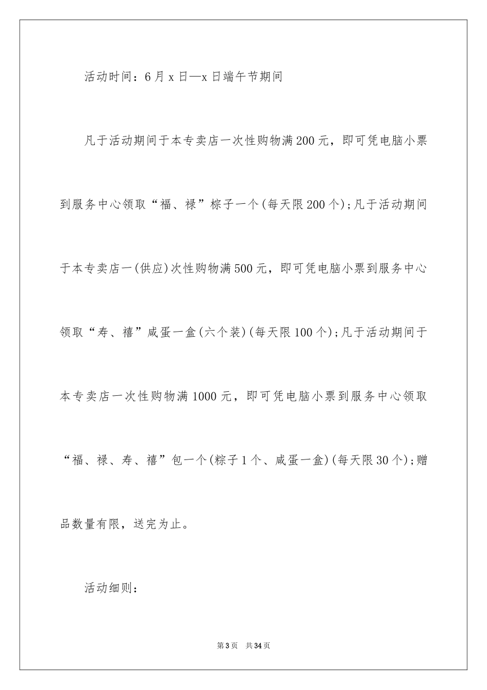 2024促销方案_69_第3页