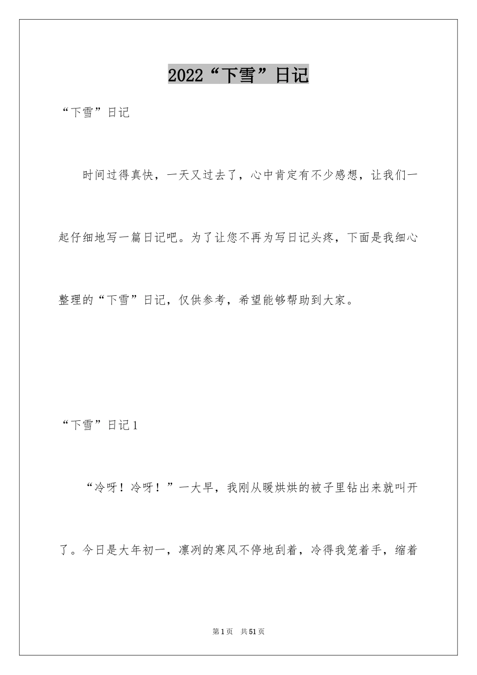 2024“下雪”日记_第1页
