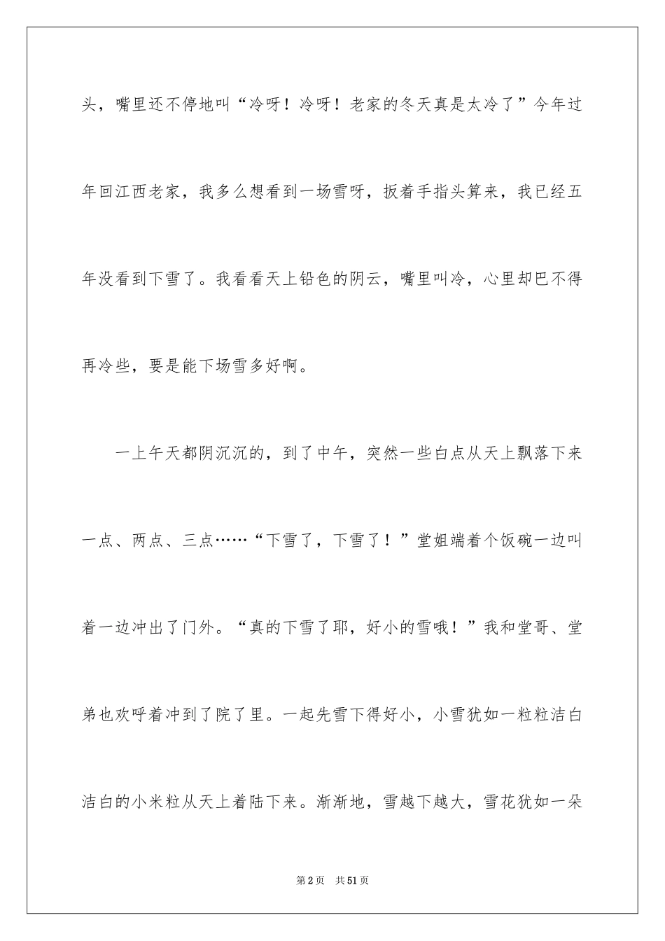 2024“下雪”日记_第2页