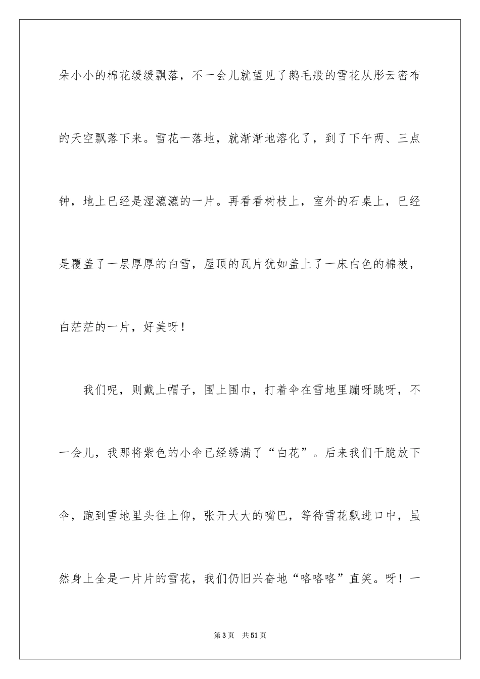 2024“下雪”日记_第3页