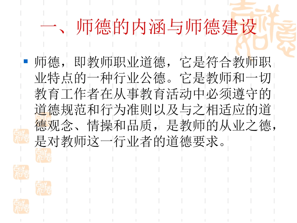 师德师风学习讲座_第2页