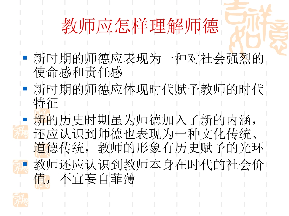 师德师风学习讲座_第3页