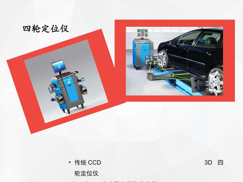 四轮定位课件_第2页