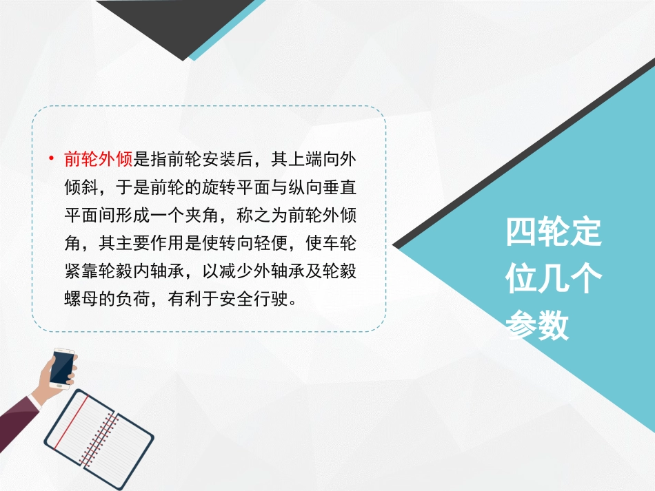 四轮定位课件_第3页