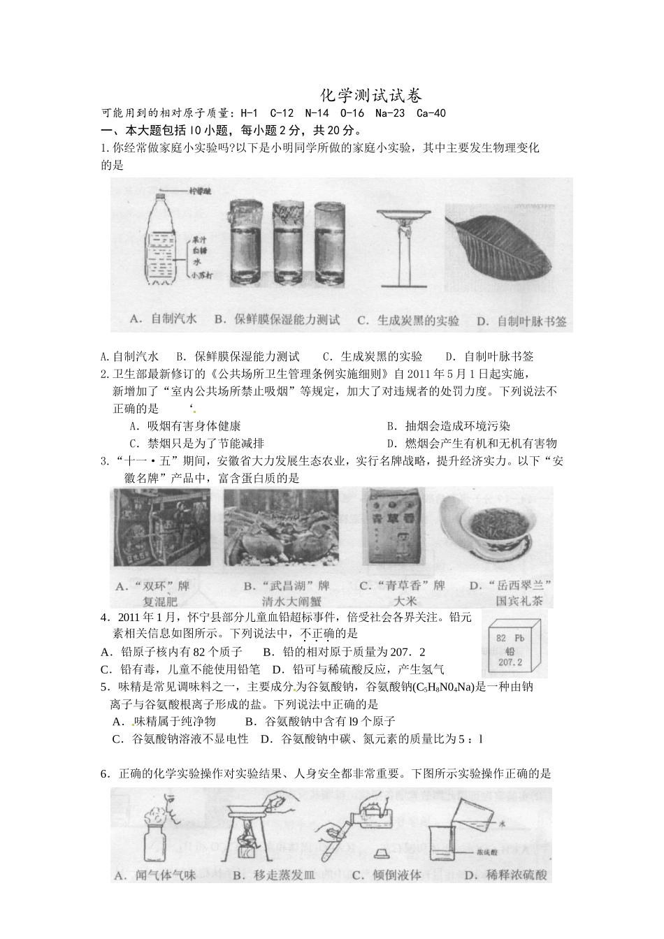 2011年安庆市中考模拟考试(一模)_第1页