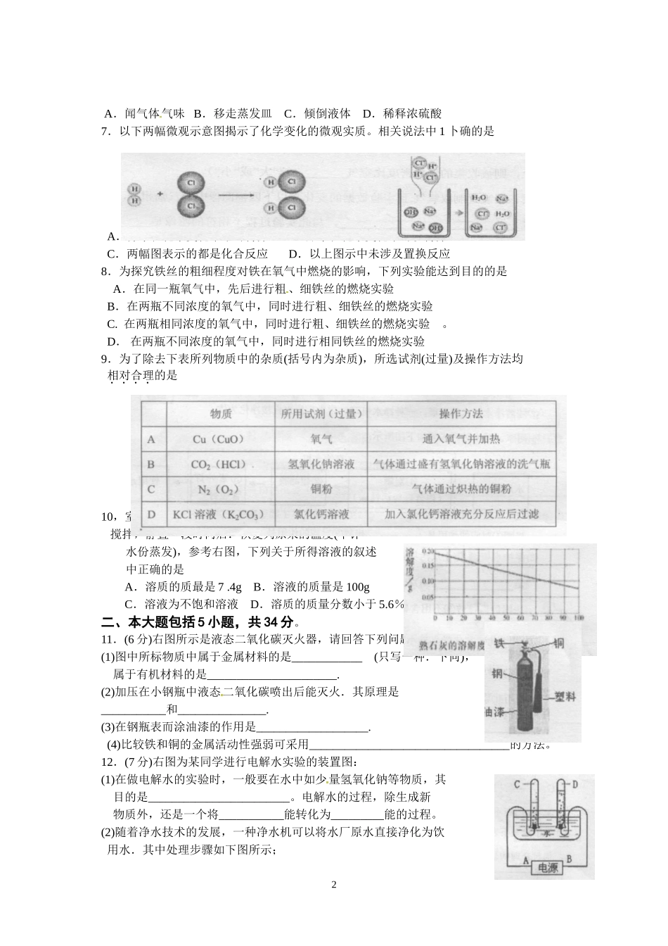 2011年安庆市中考模拟考试(一模)_第2页