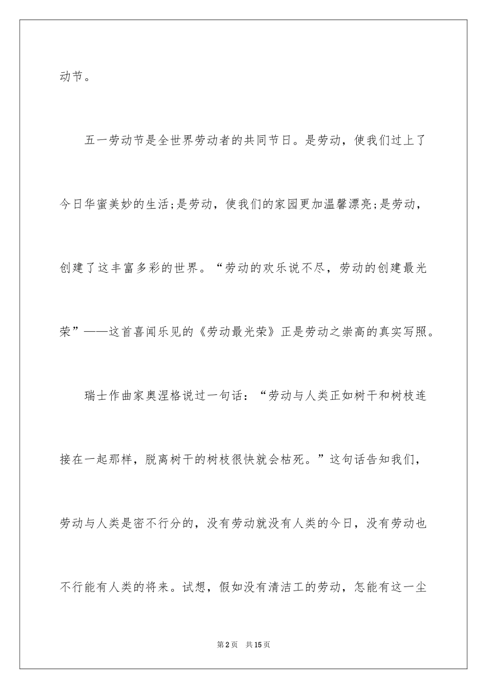 2024五一劳动节演讲稿_1878_第2页