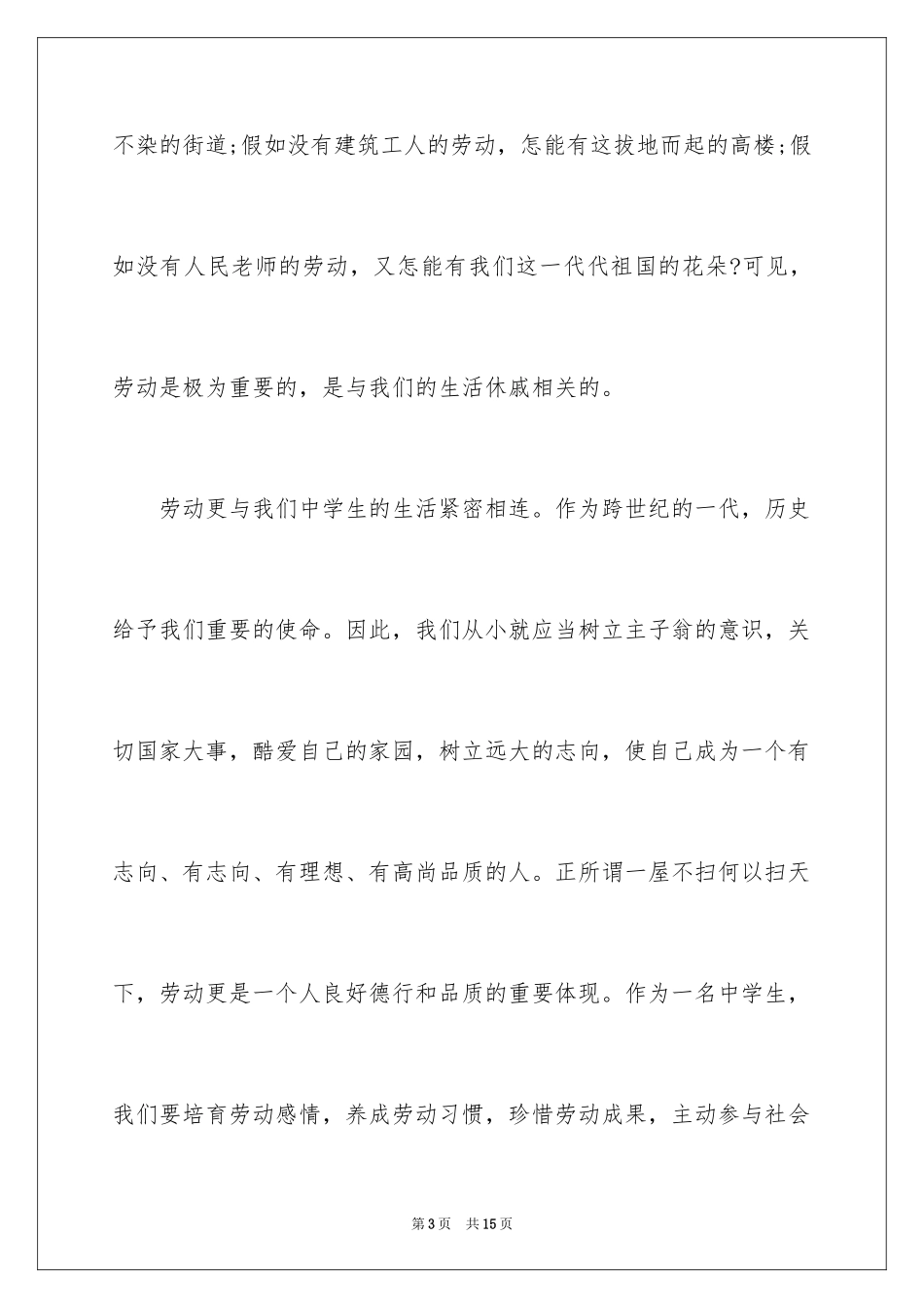 2024五一劳动节演讲稿_1878_第3页