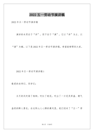 2024五一劳动节演讲稿_1878