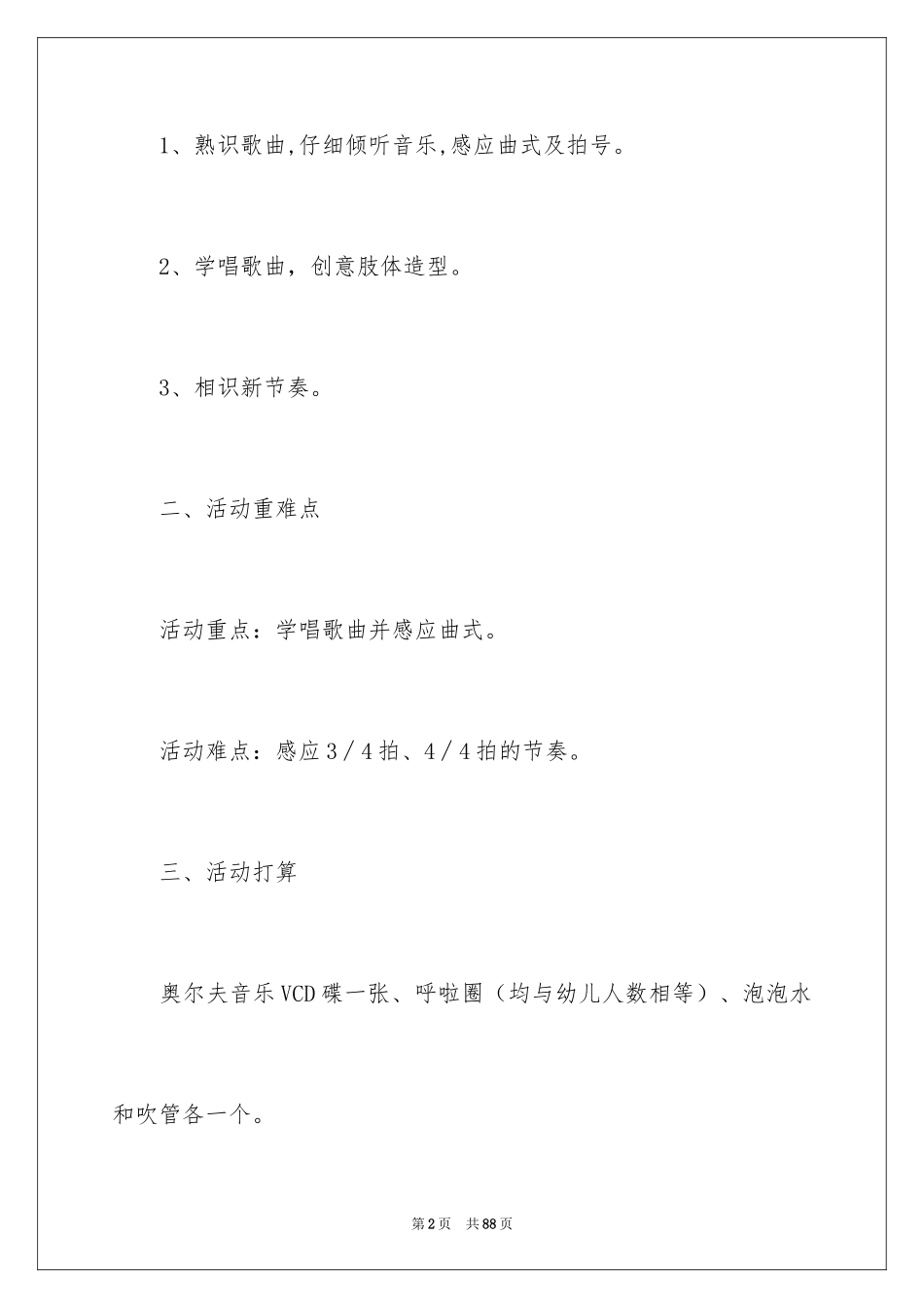 2024《吹泡泡》大班教案_3_第2页