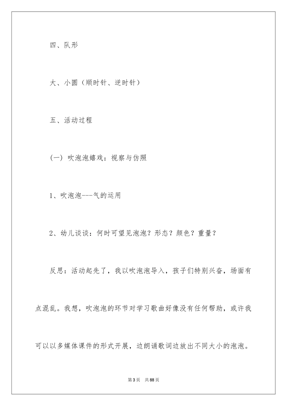 2024《吹泡泡》大班教案_3_第3页