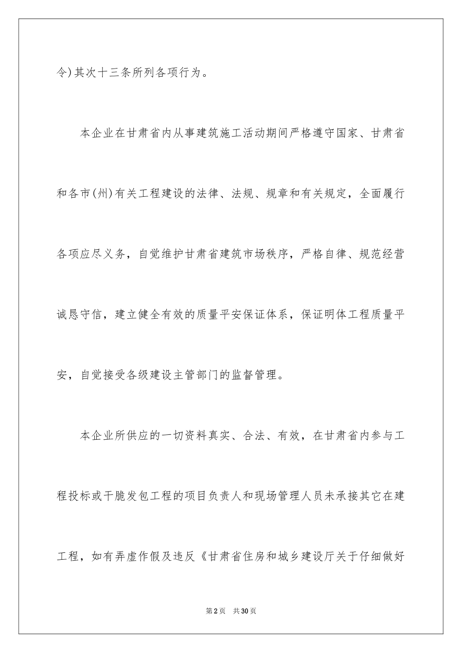 2024企业诚信承诺书_2_第2页