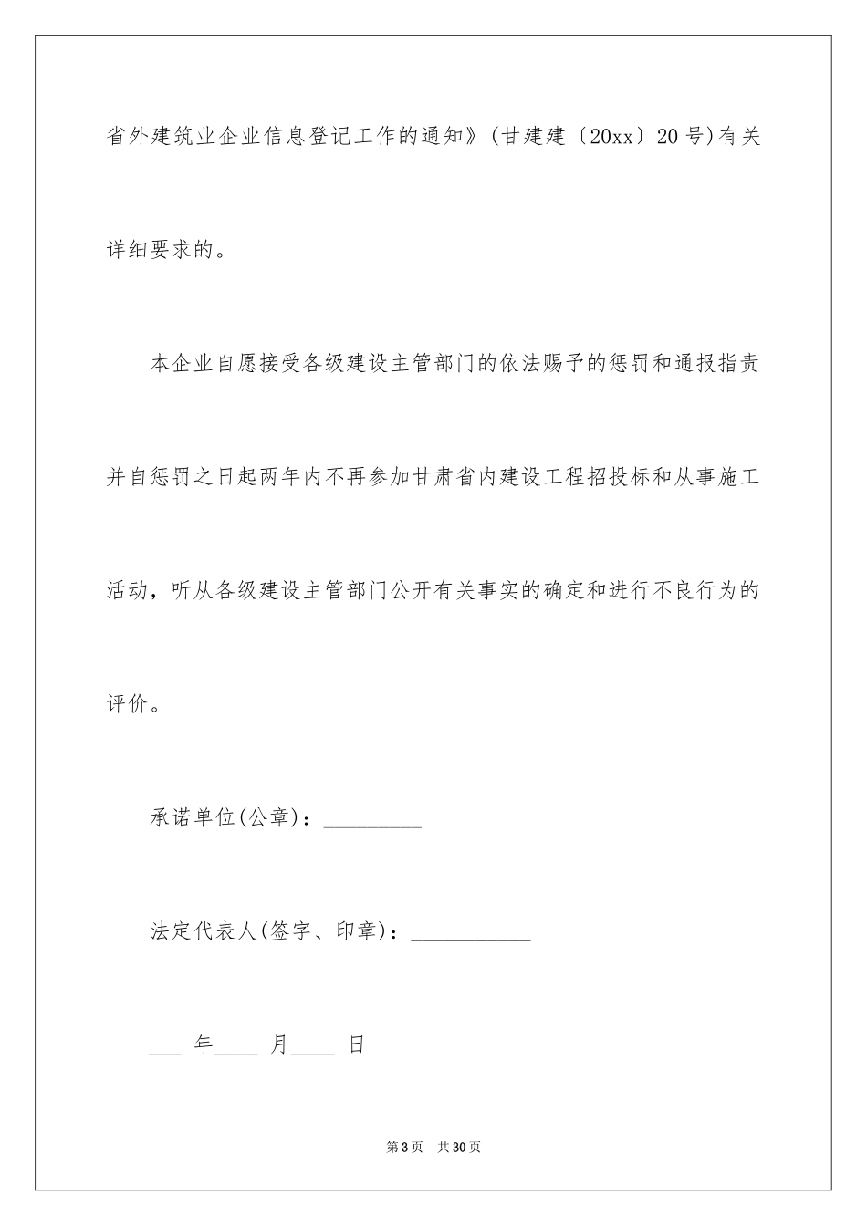2024企业诚信承诺书_2_第3页