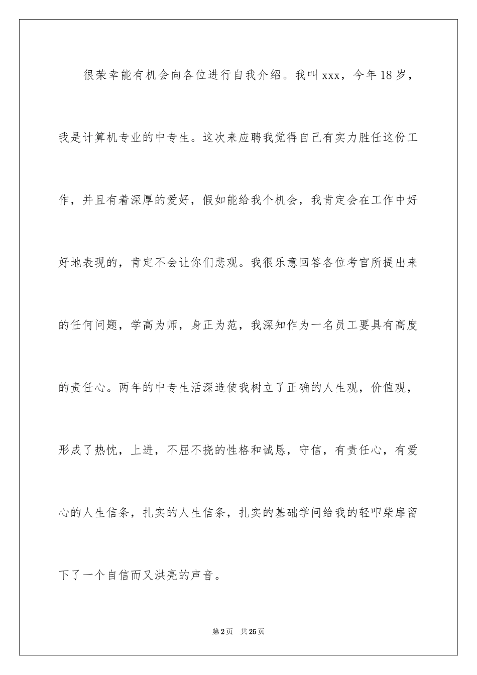 2024中专生求职自我介绍_第2页