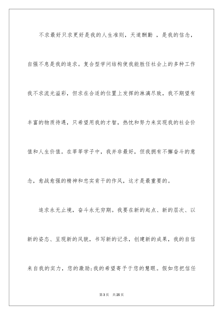 2024中专生求职自我介绍_第3页