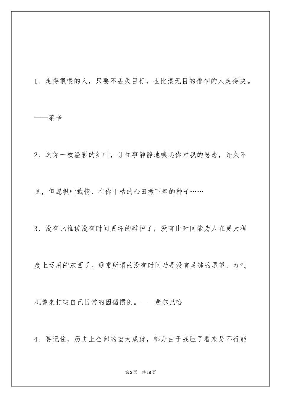 2024人生格言警句85条_1_第2页
