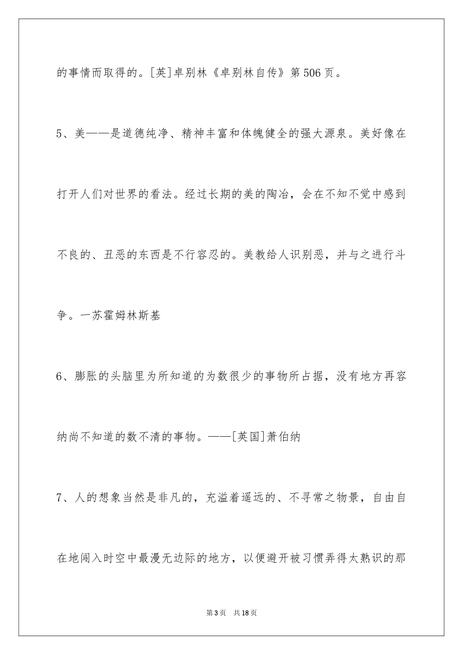2024人生格言警句85条_1_第3页