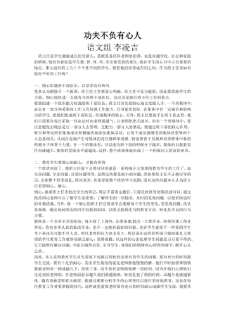 功夫不负有心人