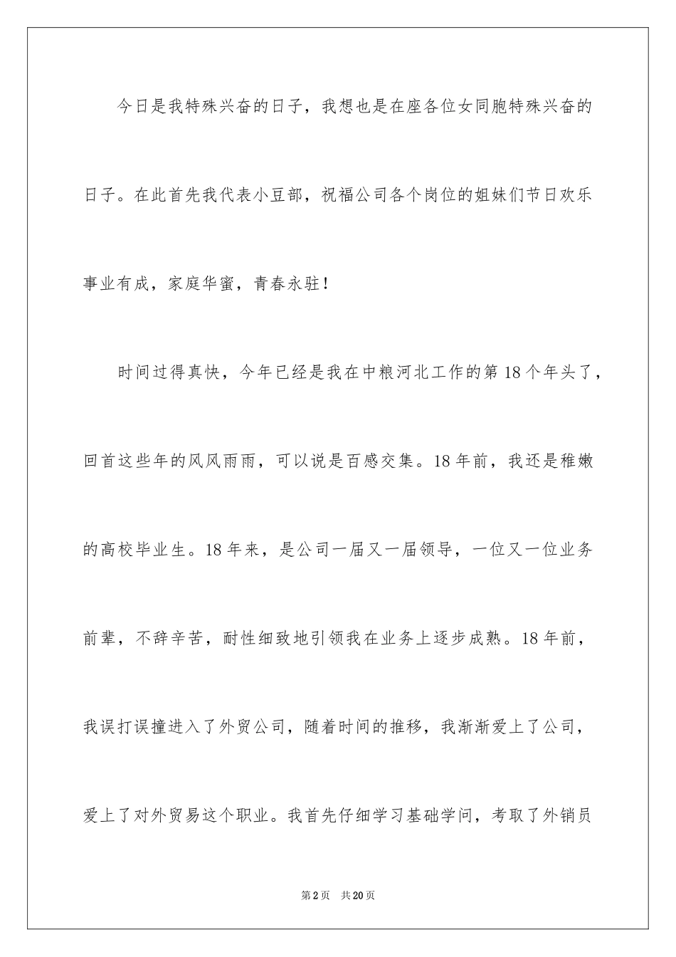 2024三八妇女节演讲稿_744_第2页