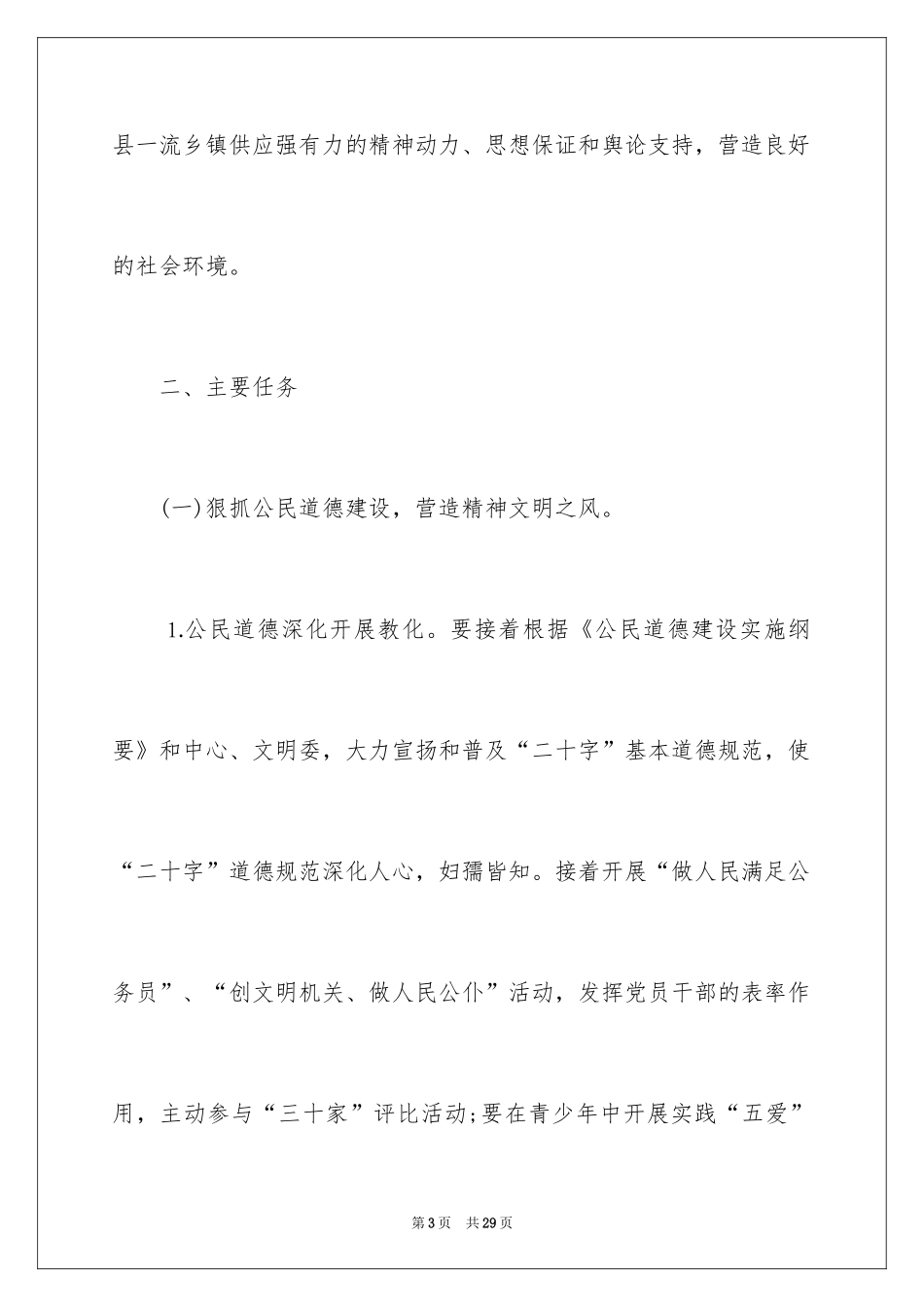 2024乡镇精神文明建设工作计划_第3页