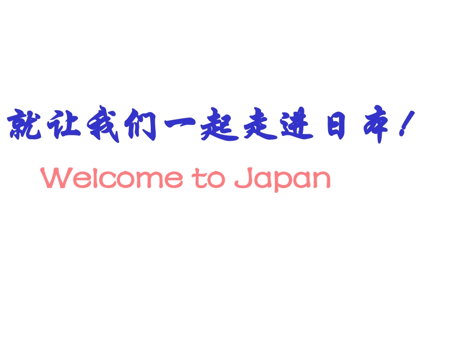 第七章亚洲第五节——日本_第3页