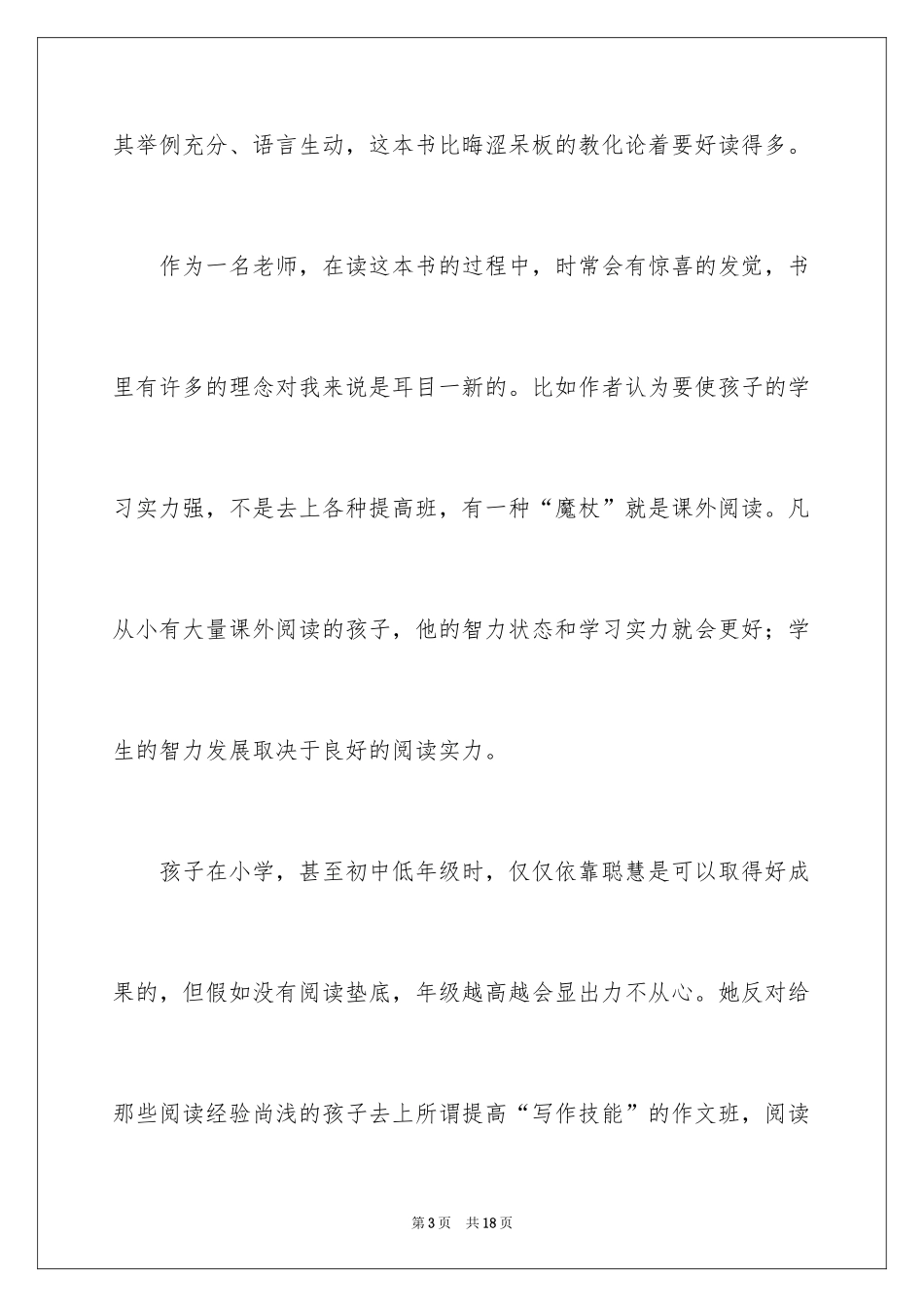 2024《好妈妈胜过好老师》的读后感_第3页