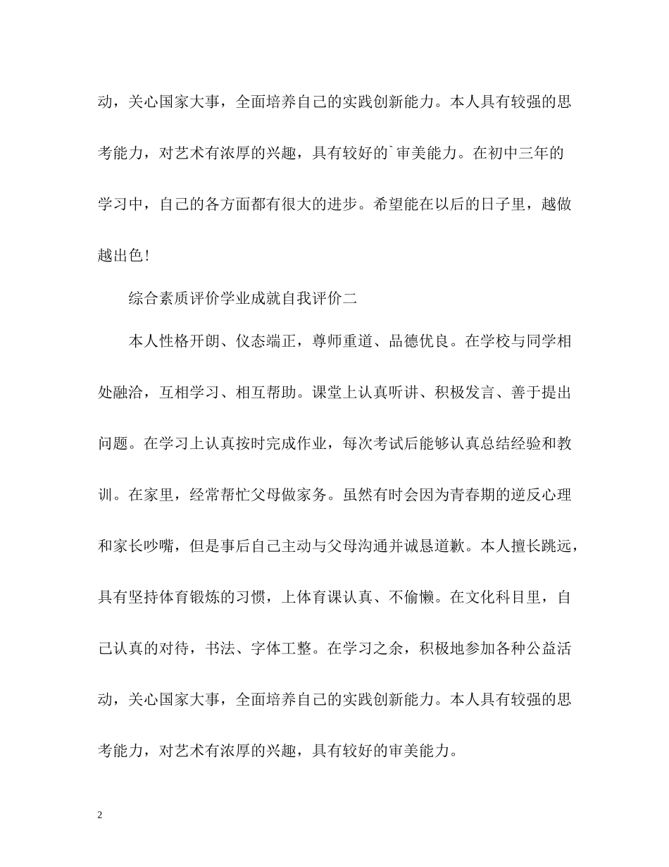 综合素质评价学业成就自我评价2_第2页