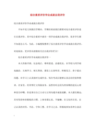 综合素质评价学业成就自我评价2