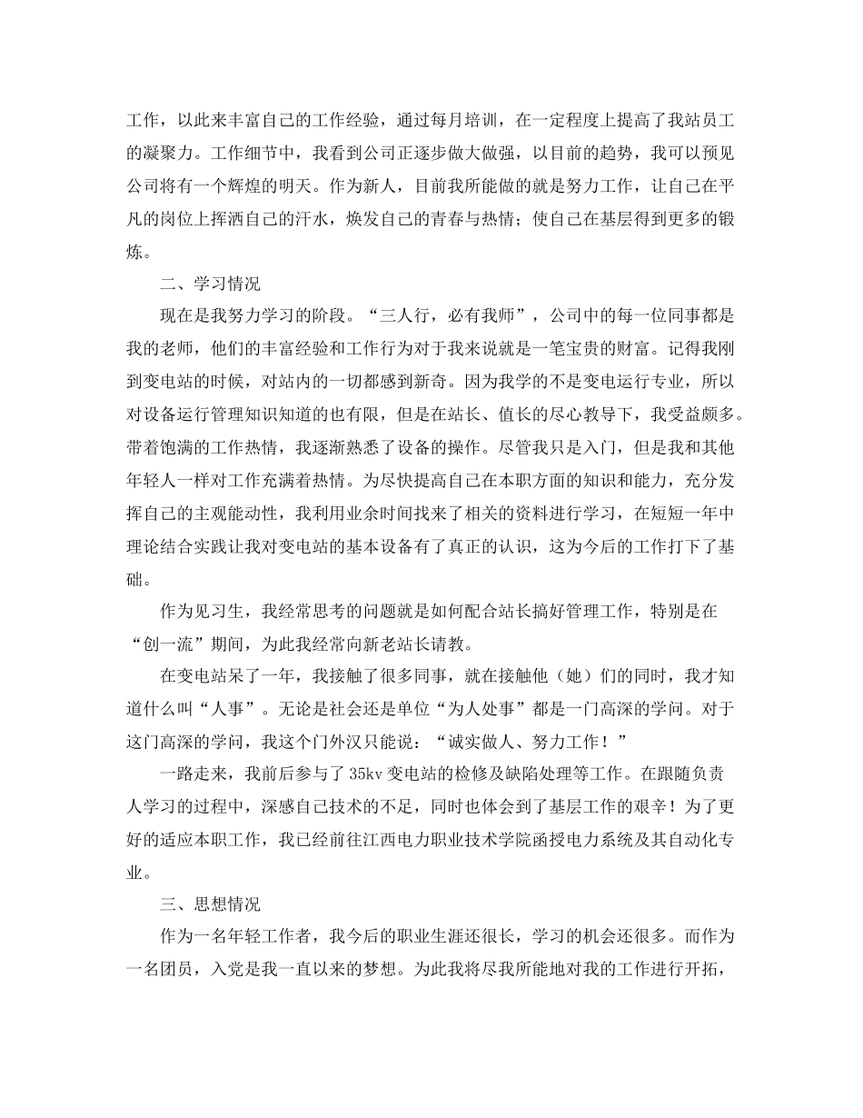 2020年新员工转正工作总结_第2页