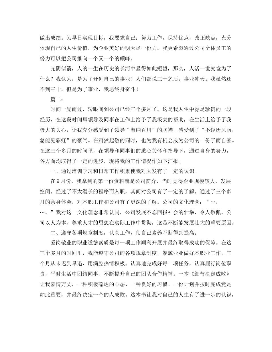 2020年新员工转正工作总结_第3页