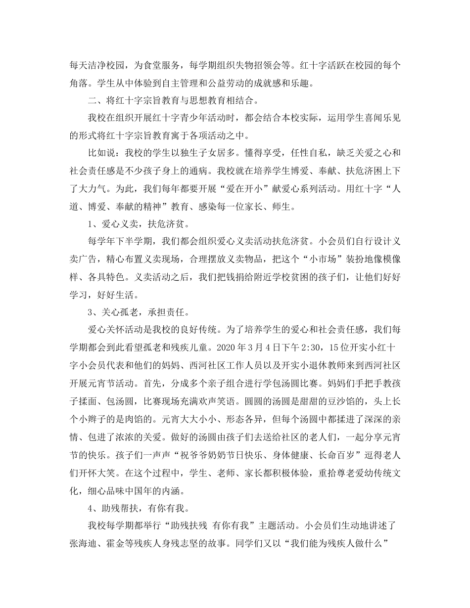 2020年度小学红十字工作年终总结_第2页
