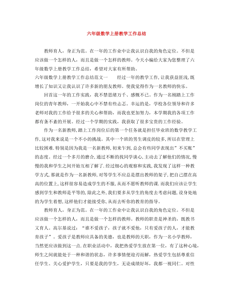 六年级数学上册教学工作总结_第1页