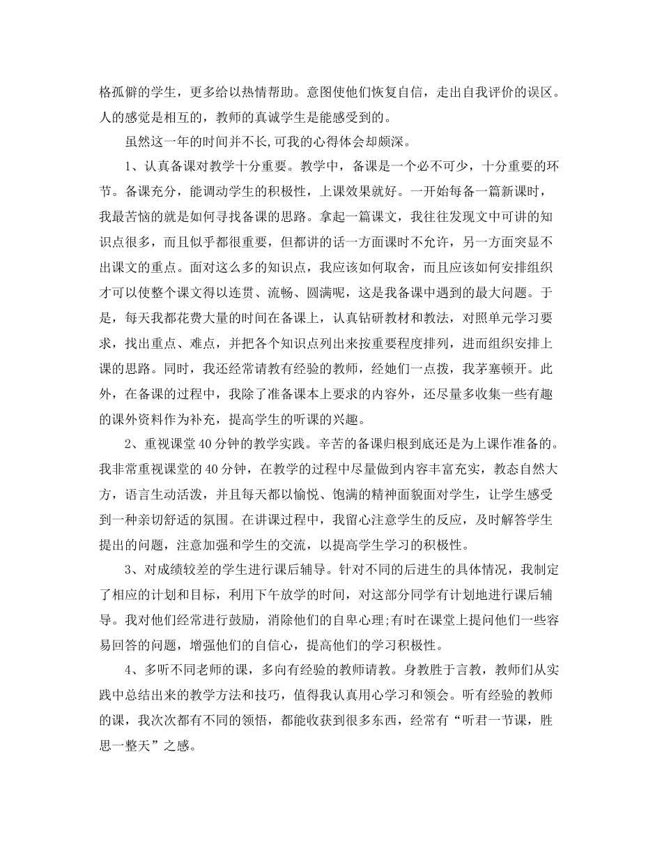六年级数学上册教学工作总结_第2页