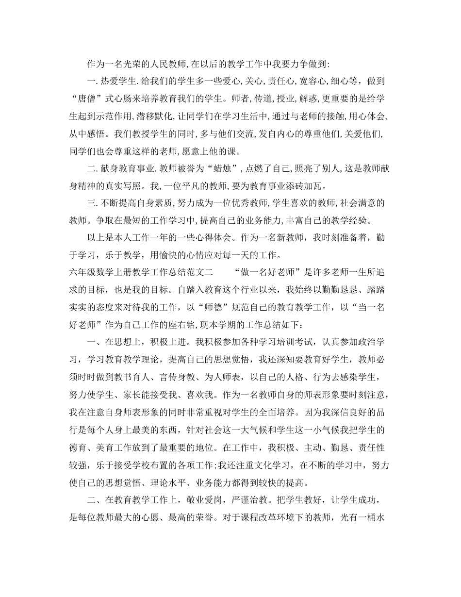 六年级数学上册教学工作总结_第3页
