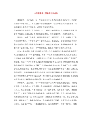 六年级数学上册教学工作总结