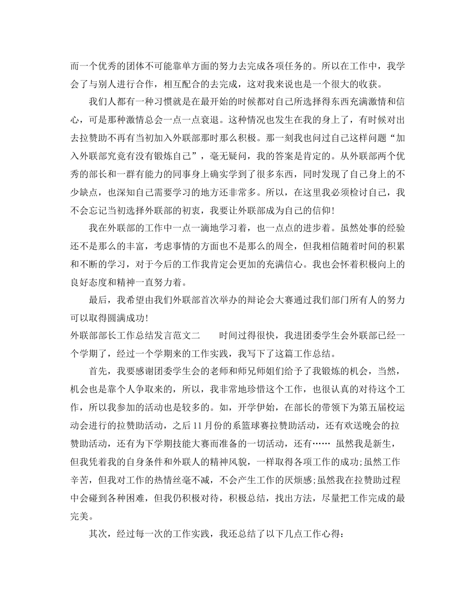 外联部部长工作总结发言_第2页