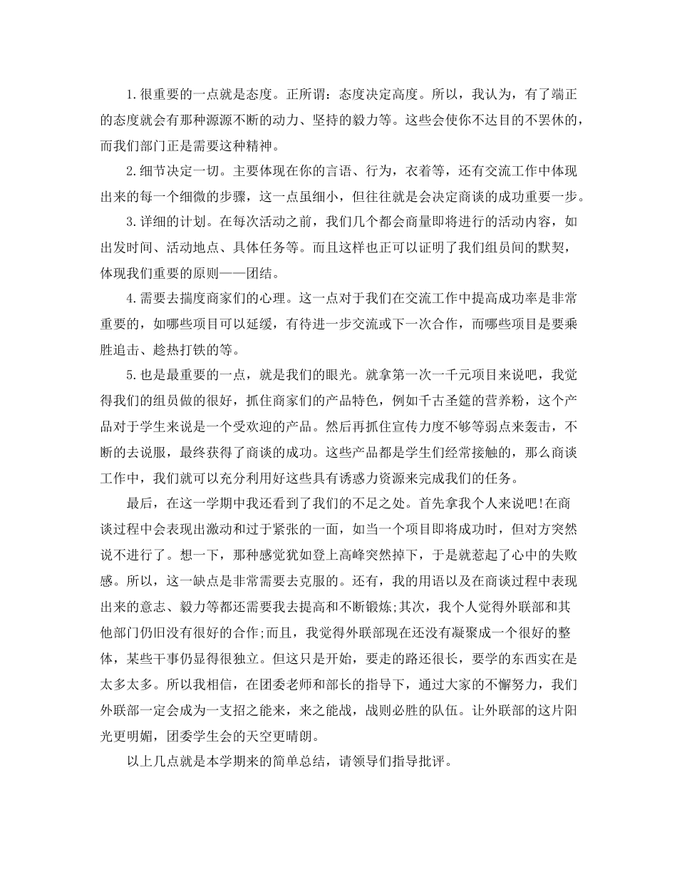 外联部部长工作总结发言_第3页