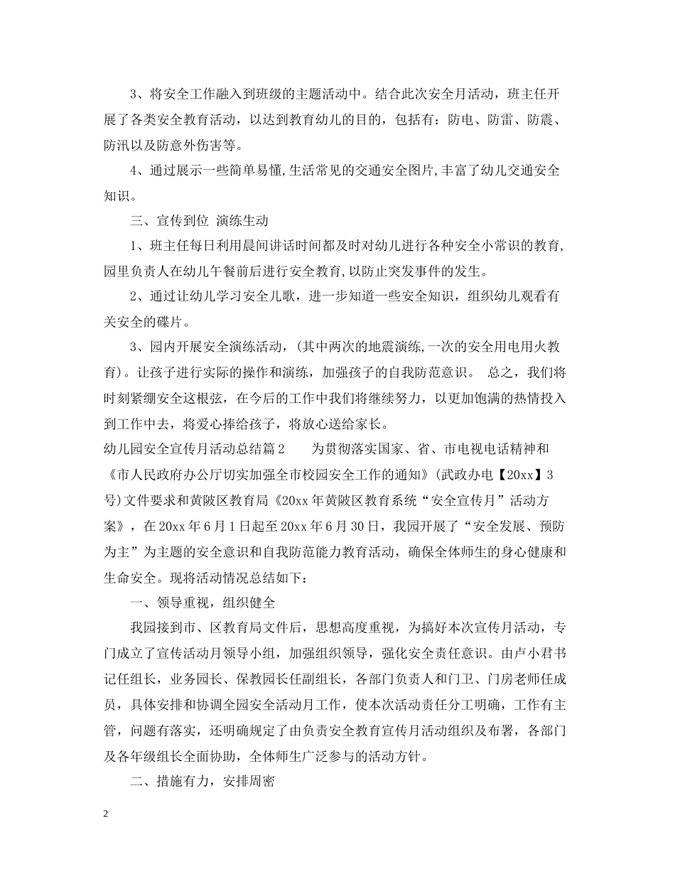 幼儿园安全宣传月的活动总结_第2页