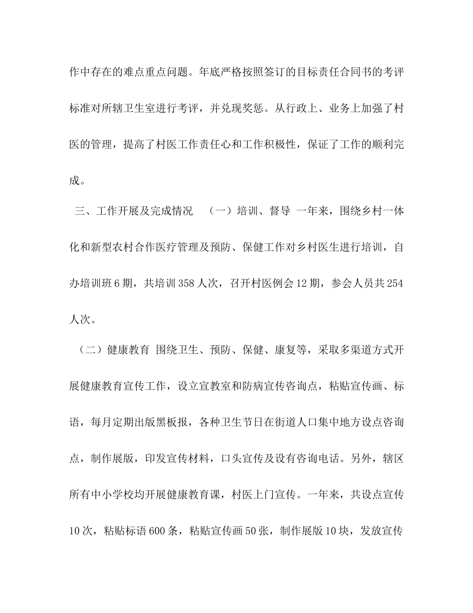 2020年自查自纠工作总结_第2页