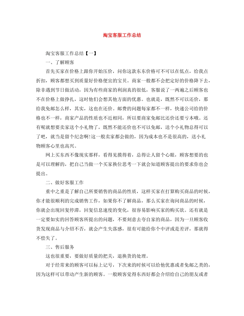 淘宝客服工作总结范文大全_第1页
