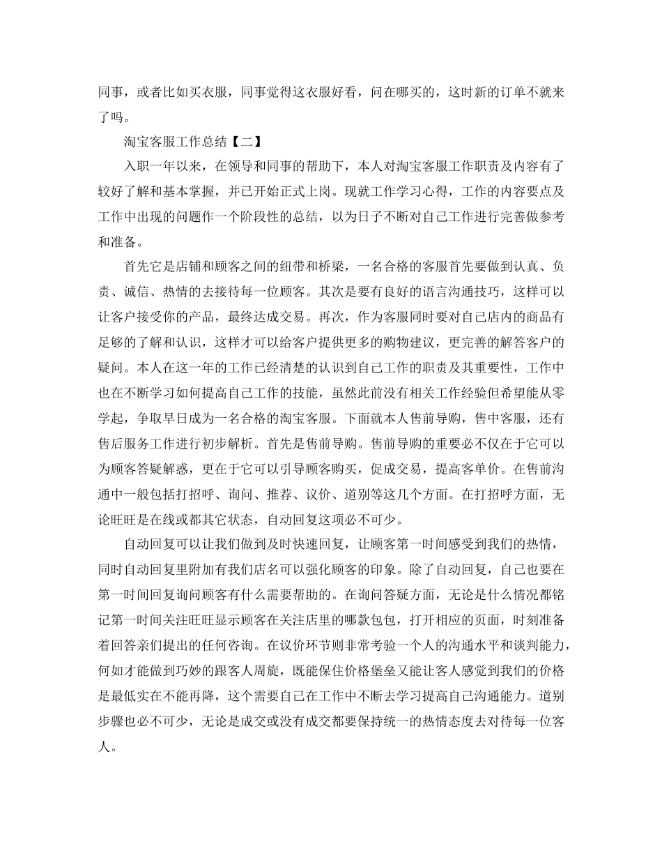 淘宝客服工作总结范文大全_第2页