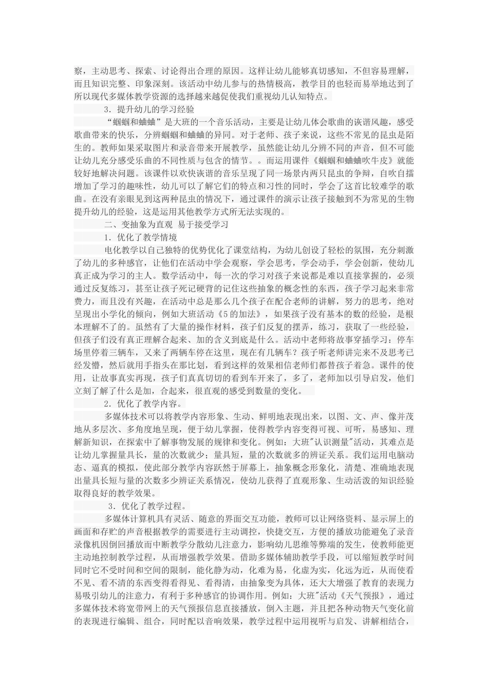 信息技术在幼儿教育教学中的价值体现_第2页