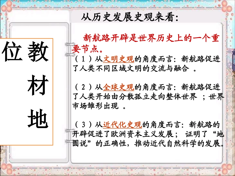 新航路说课（终结版）_第3页