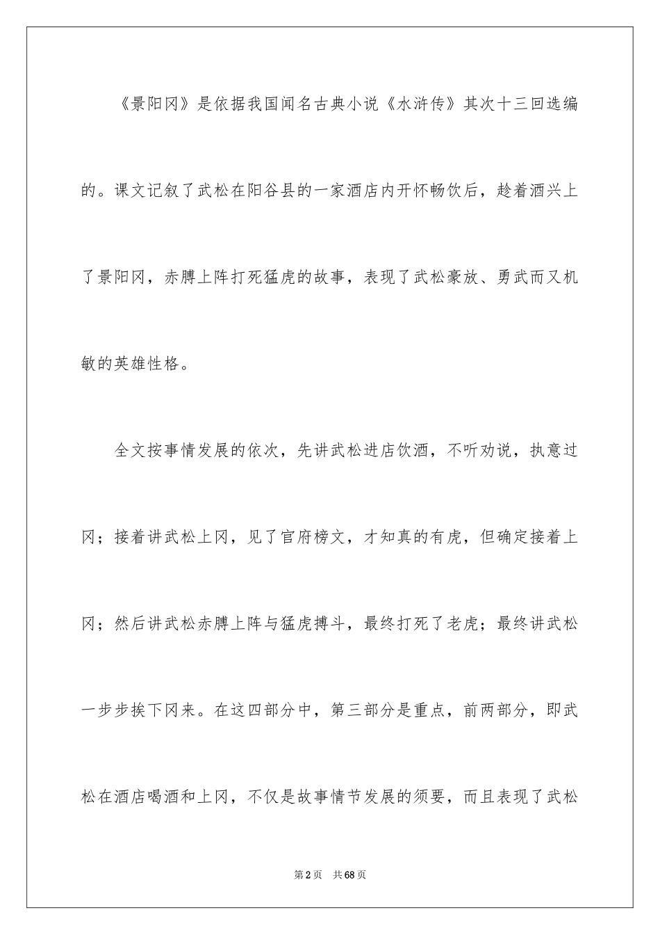 2024五年级语文说课稿_51_第2页