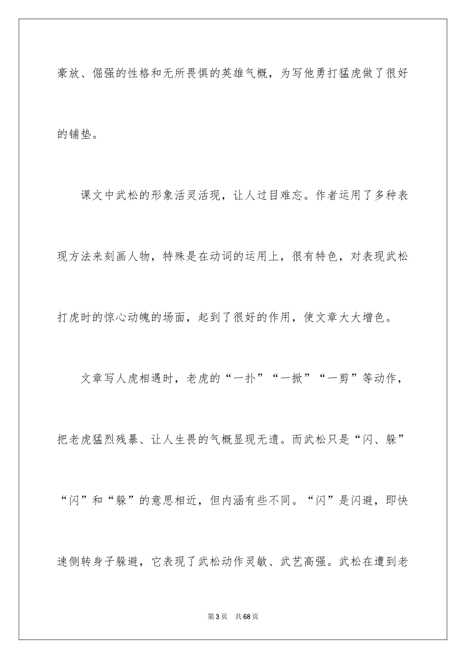 2024五年级语文说课稿_51_第3页