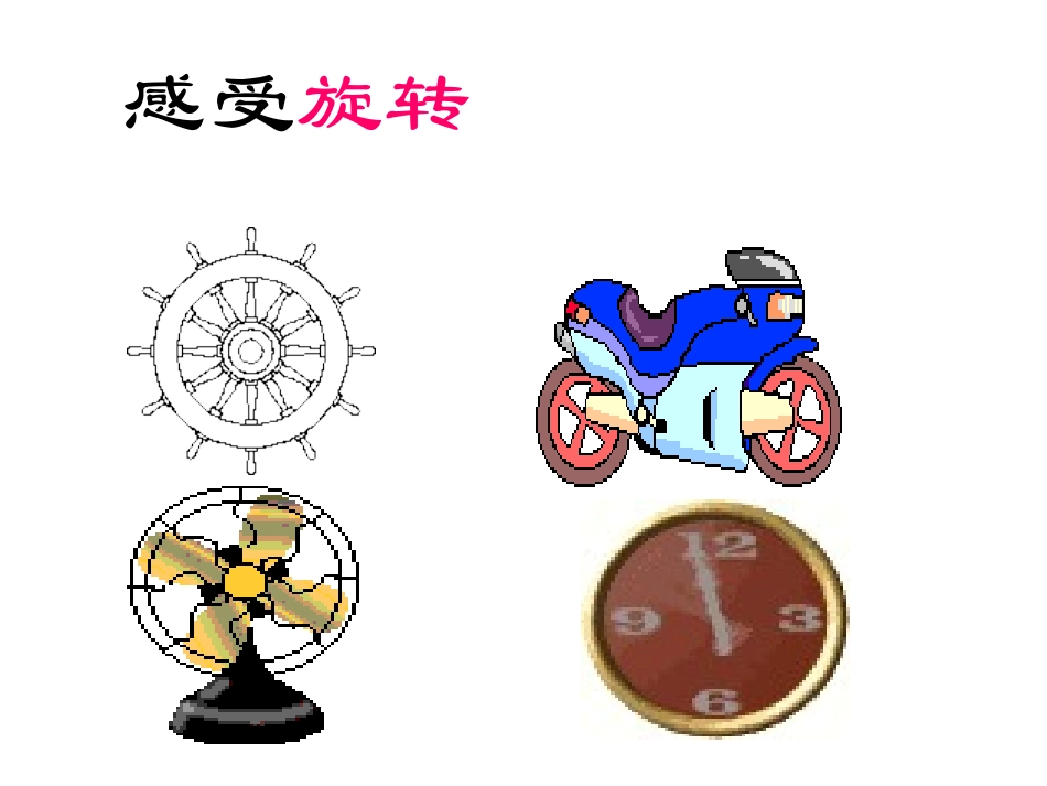《图形的旋转》课件_第2页