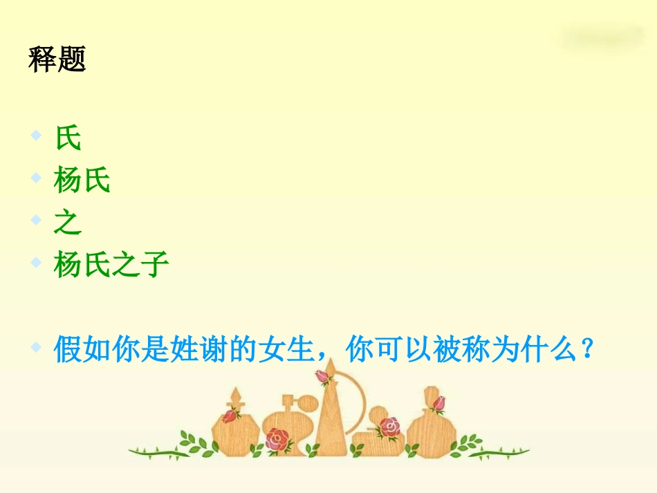 杨氏之子 (2)_第2页