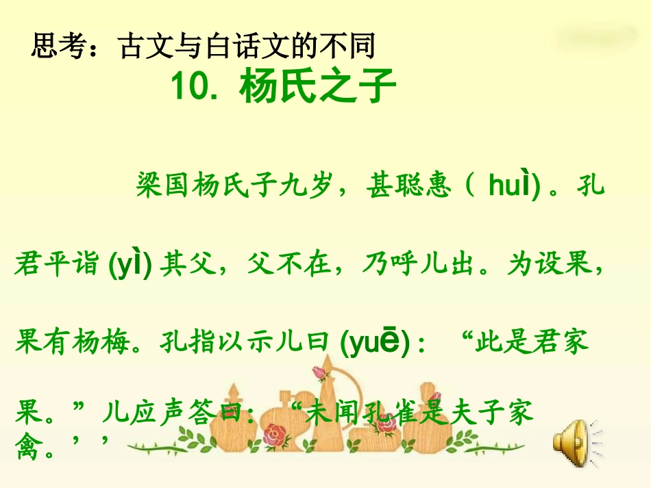 杨氏之子 (2)_第3页